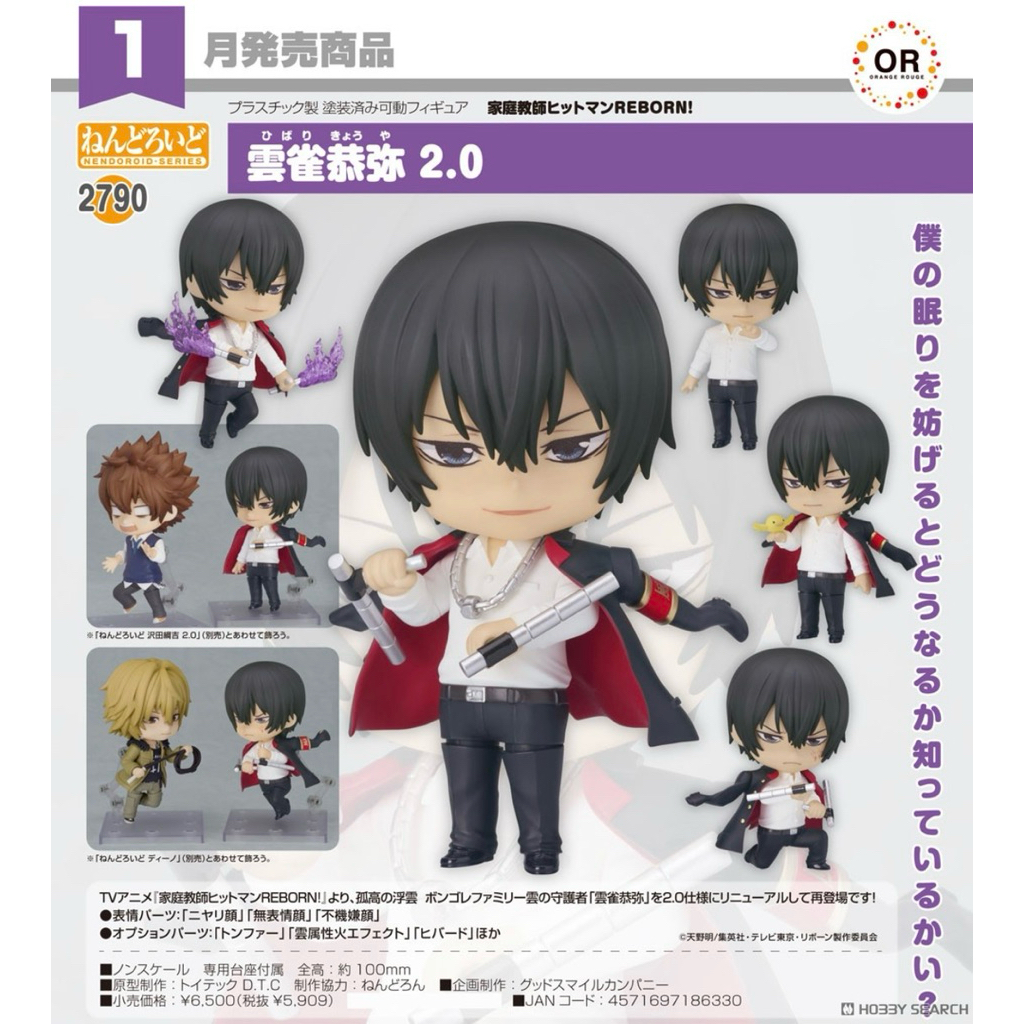Nendoroid Kyoya Hibari 2.0 (Reborn!)