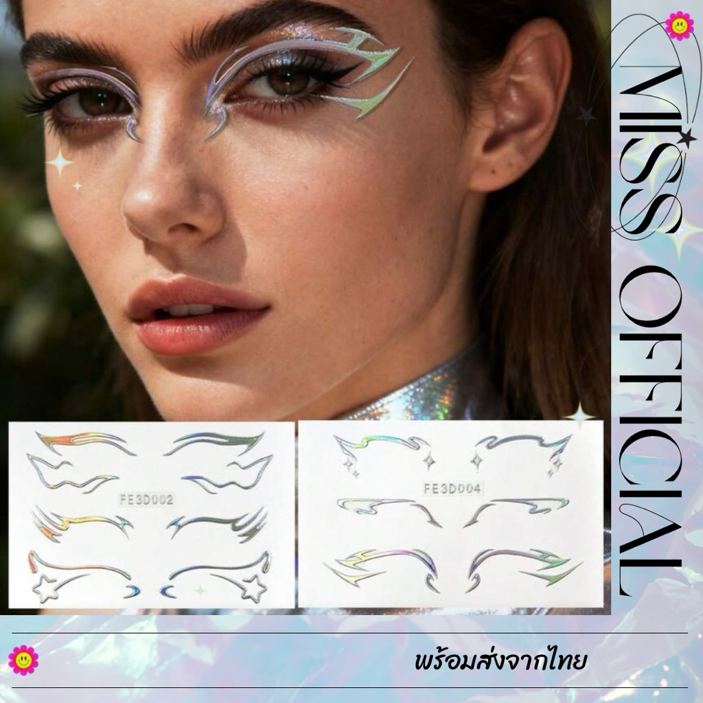 สติกเกอร์อายไลเนอร์ set 2 แผ่น สติกเกอร์แต่งหน้า สีโฮโลแกรม พร้อมส่ง! (#P14)