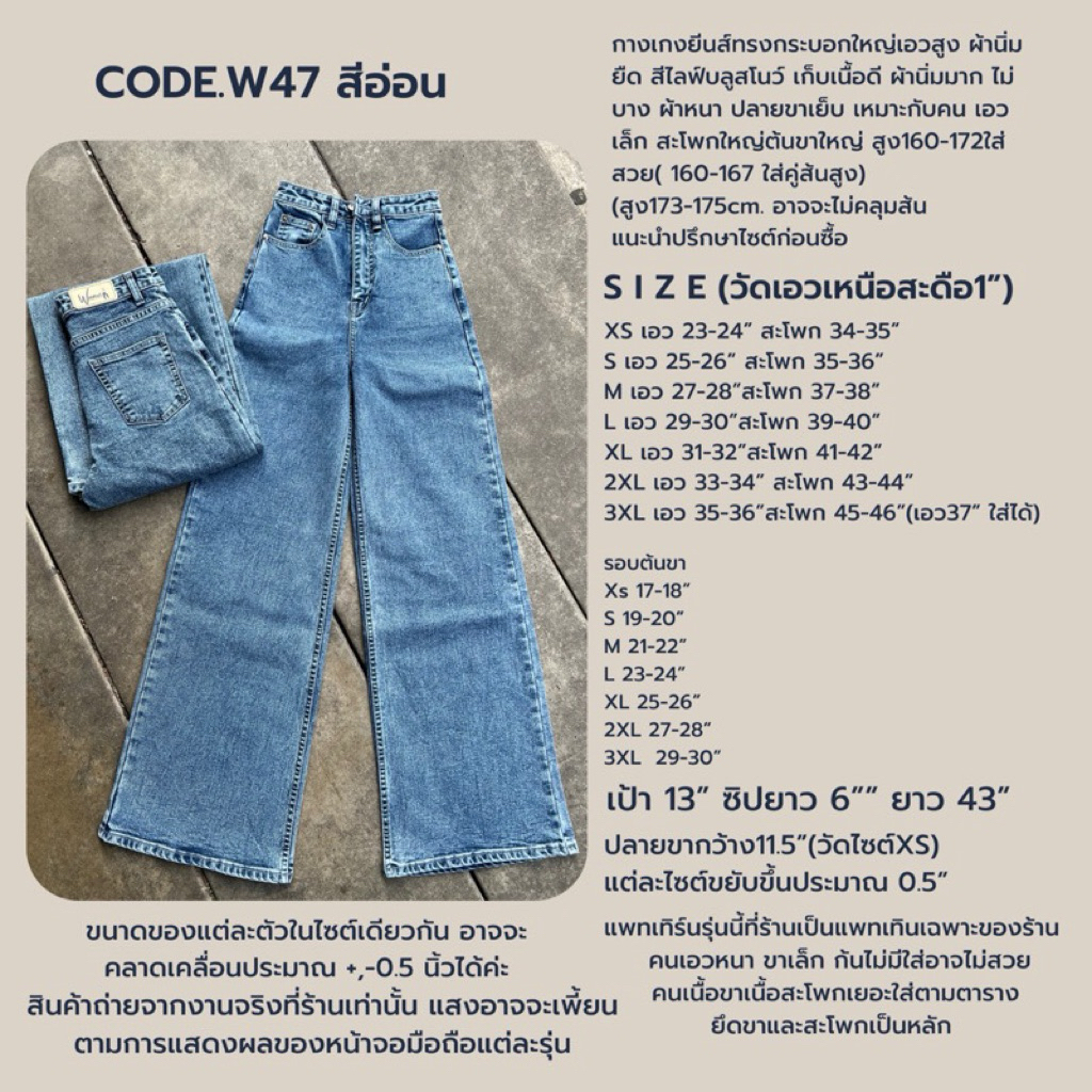 กางเกงยีนส์ ร้าน WANWI JEANS มือ 1 size L ผ้าดีมากคัตติ้งสวยค่ะ