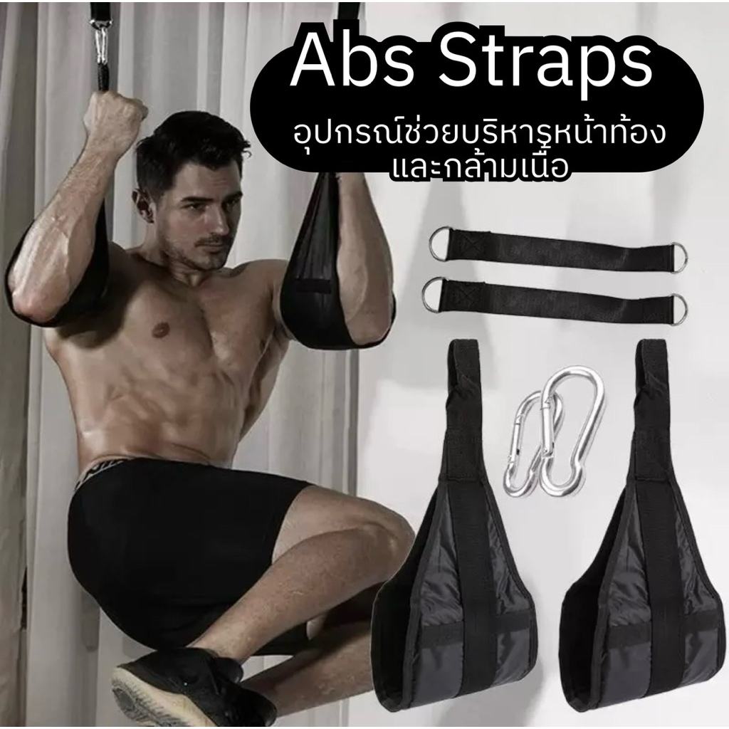 Ab Straps อุปกรณ์เสริมบาร์โหน สำหรับฝึกกล้ามท้องและแกนกลาง