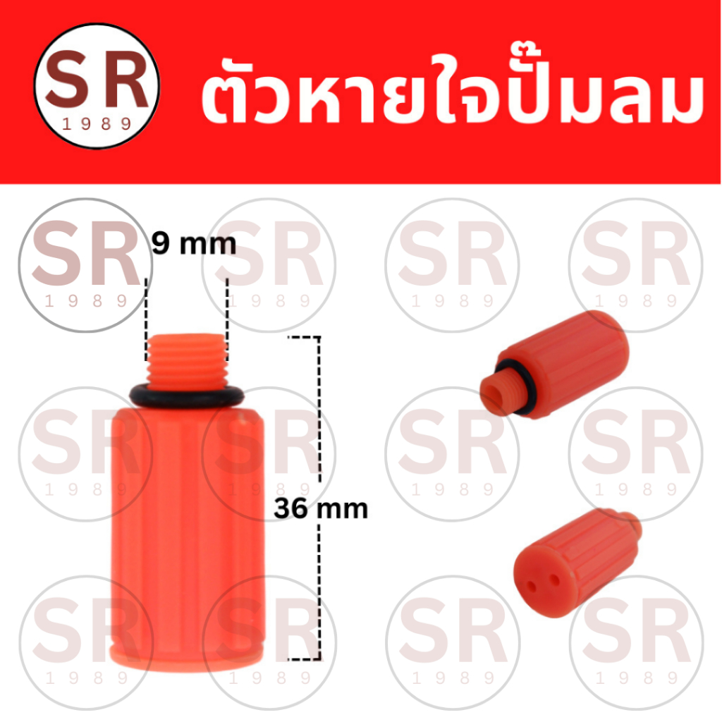 ท่อหายใจปั้มลม ตัวหายใจปั้มลม ขนาดเกลียว 9 mm