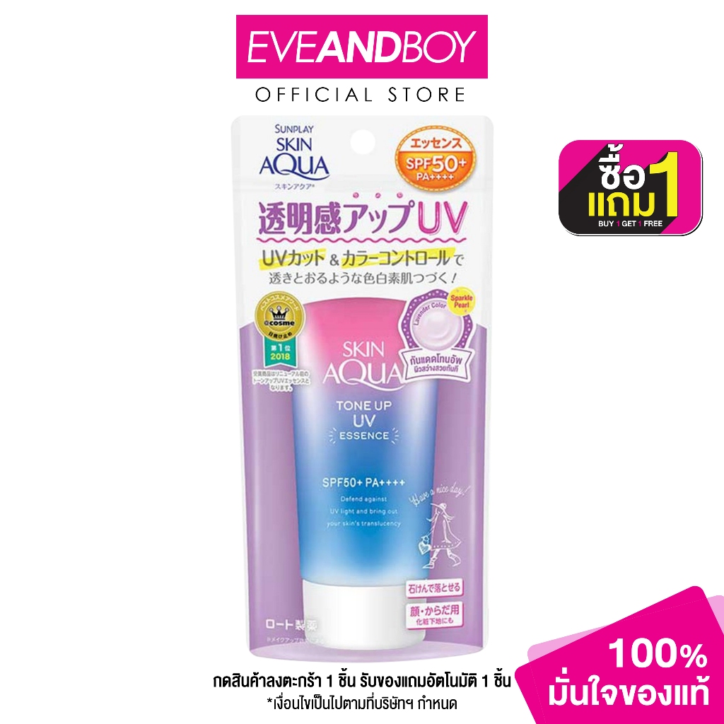 SUNPLAY - Skin Aqua Tone Up Essence SPF 50+ PA++++ (80 g.) #Lavender กันแดด