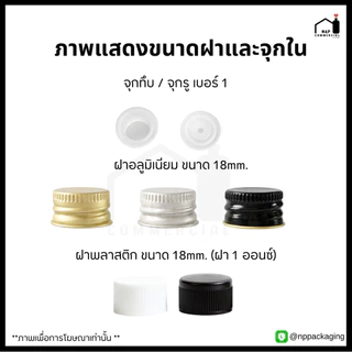 ขวดแก้วจิ๋วสีชา / ใส ขนาด 10ml. พร้อมฝาและจุกในเบอร์ 1 (จุกแบบทึบ / จุกรู)