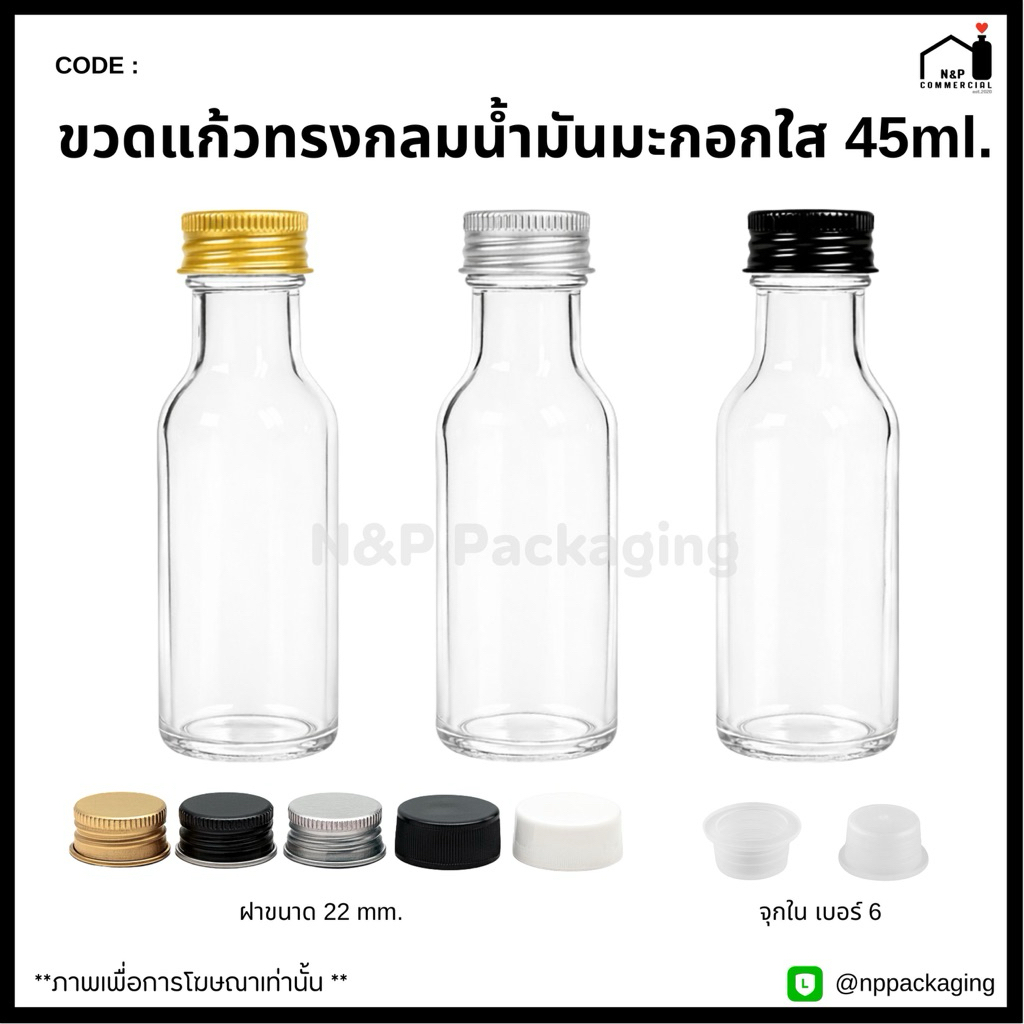 ขวดแก้วน้ำมันมะกอกเล็ก ทรงกลมสีใส 45ml พร้อมฝาพลาสติก / ฝาอลูมิเนียม 22 มม.+จุกใน#6