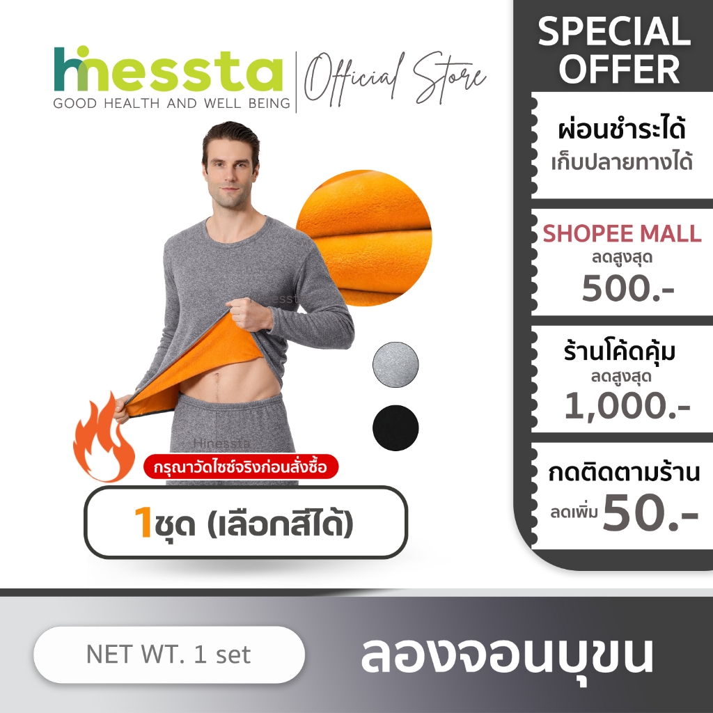 [วัดไซซ์ก่อนสั่ง][เสื้อ+กางเกง] Hinessta Long John ชุดลองจอน หนา บุขน กันหนาว ติดลบ ลองจอน ฮีทเทค ผู้ชาย ฤดูหนาว ต่างประ