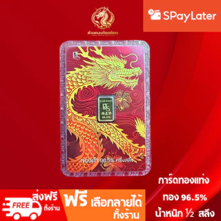 การ์ดทองแท่งน้ำหนักครึ่งสลึง ทอง 96.5% การ์ดทอง แผ่นทองแท้น้ำหนัก 1.90 กรัม มีใบรับรองคุณภาพสินค้า