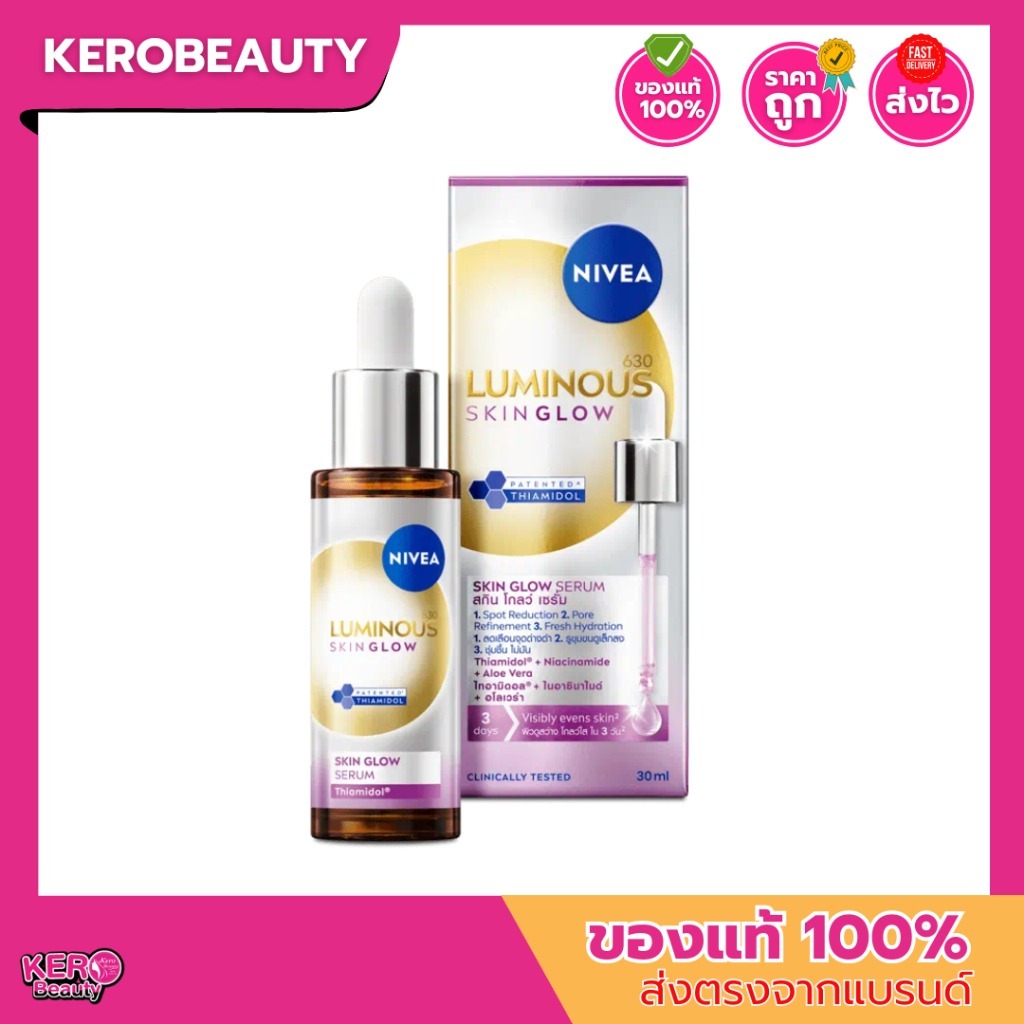 นีเวีย ลูมินัส 630 สกิน โกลว์ เซรั่ม แบบขวด 30 ml. NIVEA Luminous Skin Glow Serum
