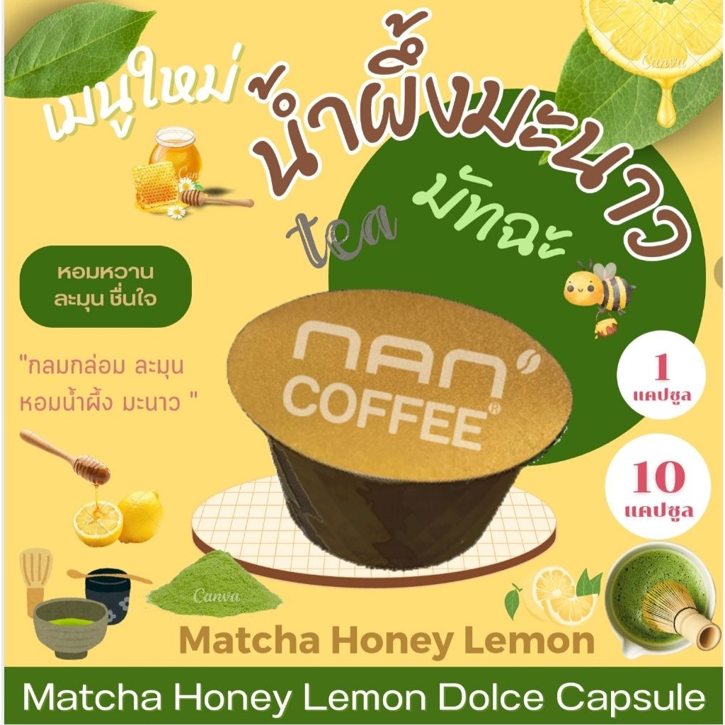 Dolce มัทฉะน้ำผึ้งมะนาว แคปซูล เข้มข้น จากมัทฉะน้ำผึ้งมะนาว เข้มข้น Matcha Honey Lemon ( 1 แคปซูล )
