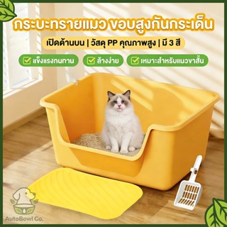 โถครอกแมวขนาดใหญ่พิเศษ ห้องน้ำแมว การออกแบบขอบสูงเพื่อป้องกั…