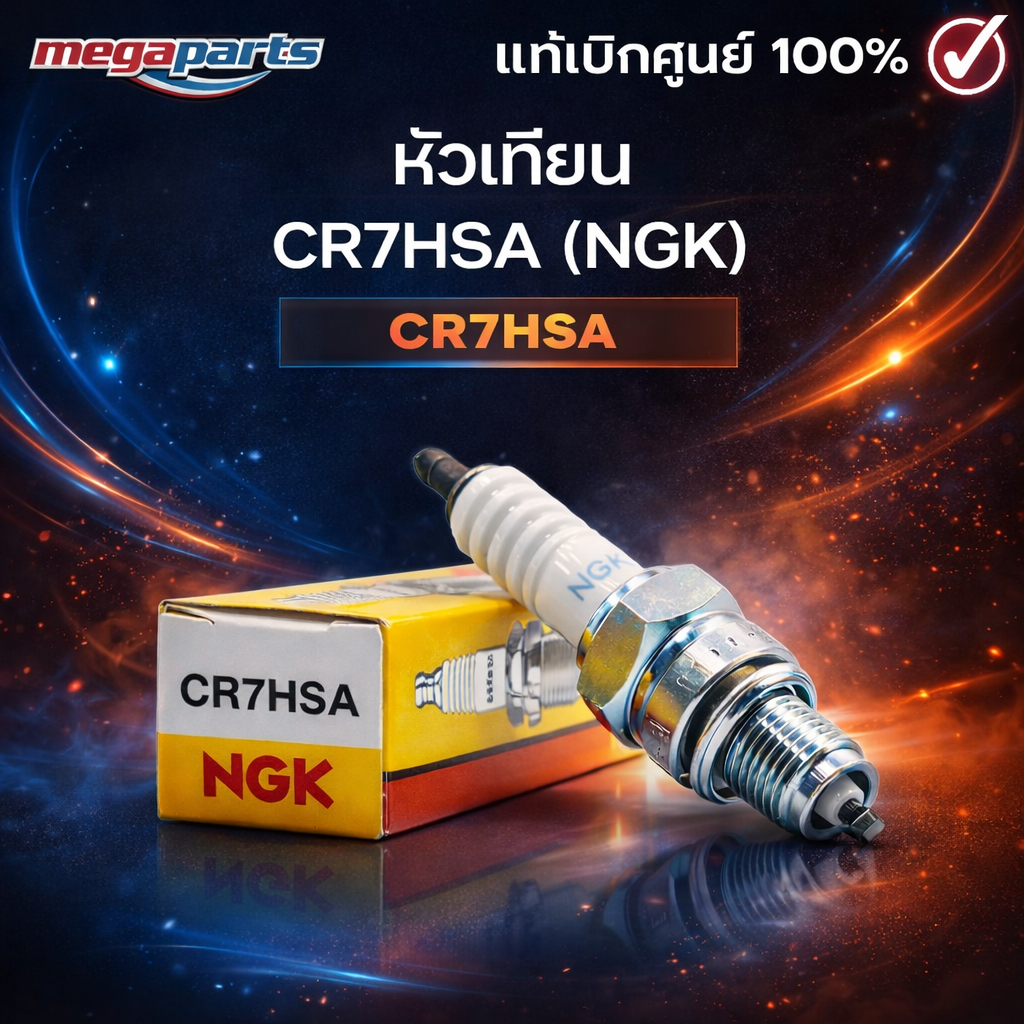หัวเทียน CR7HSA (NGK) D-TRACKER 125 / D-TRACKER 150 / KLX 125 / KLX 140L / KLX 150L / NOUVA (Megaparts Store)