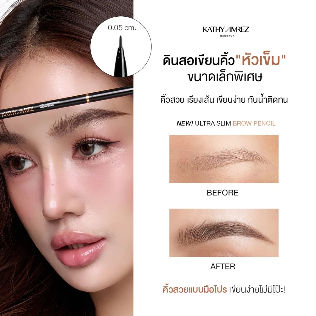 KATHY AMREZ ULTRA SLIM BROW PENCIL ดินสอเขียนคิ้ว จำนวน 1 ชิ้น