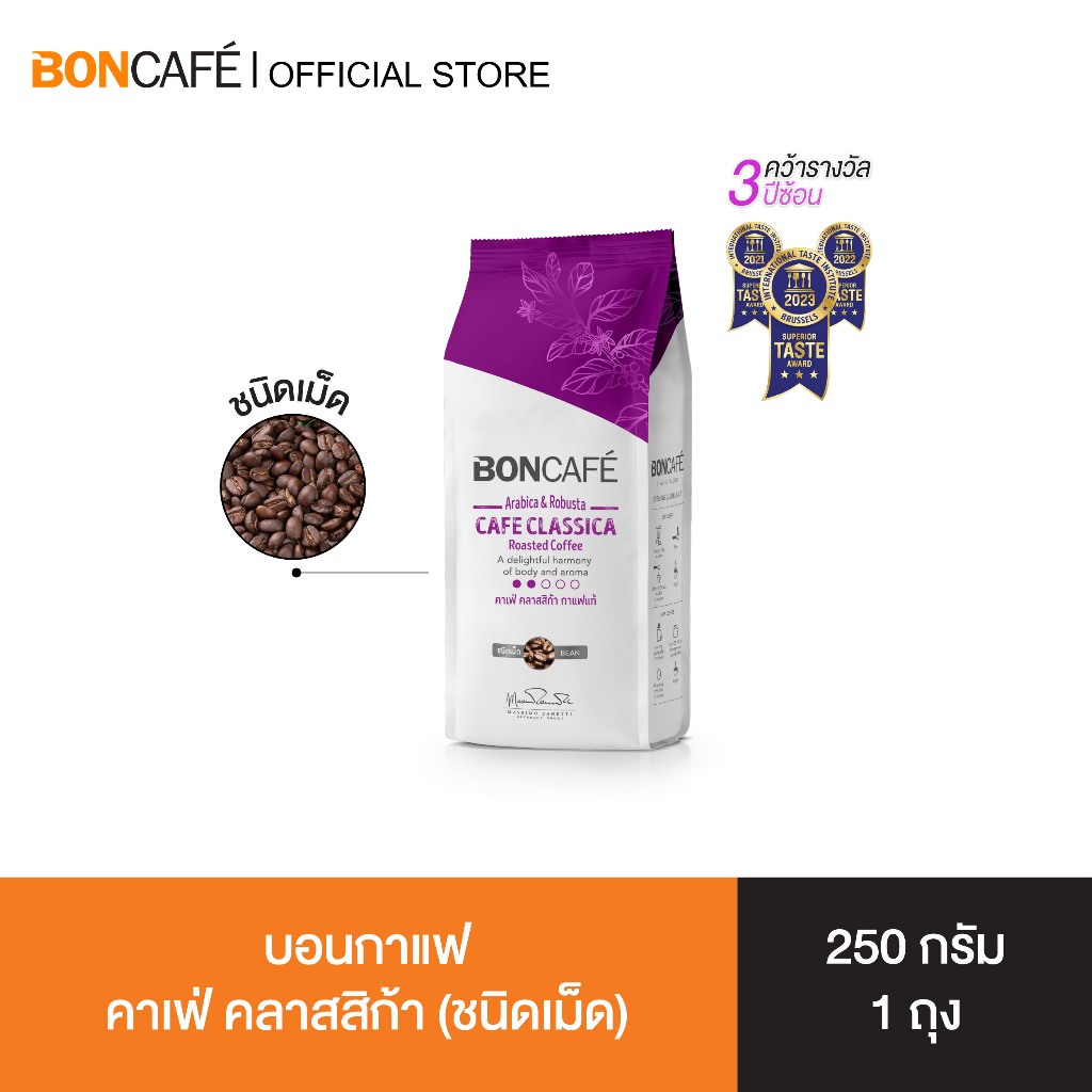 Boncafe – กาแฟคั่วเม็ด บอนกาแฟ คาเฟ่ คลาสสิก้า 250 กรัม (ชนิดเม็ด) อราบิก้าผสมโรบัสต้า คั่วอ่อน Cafe Classica