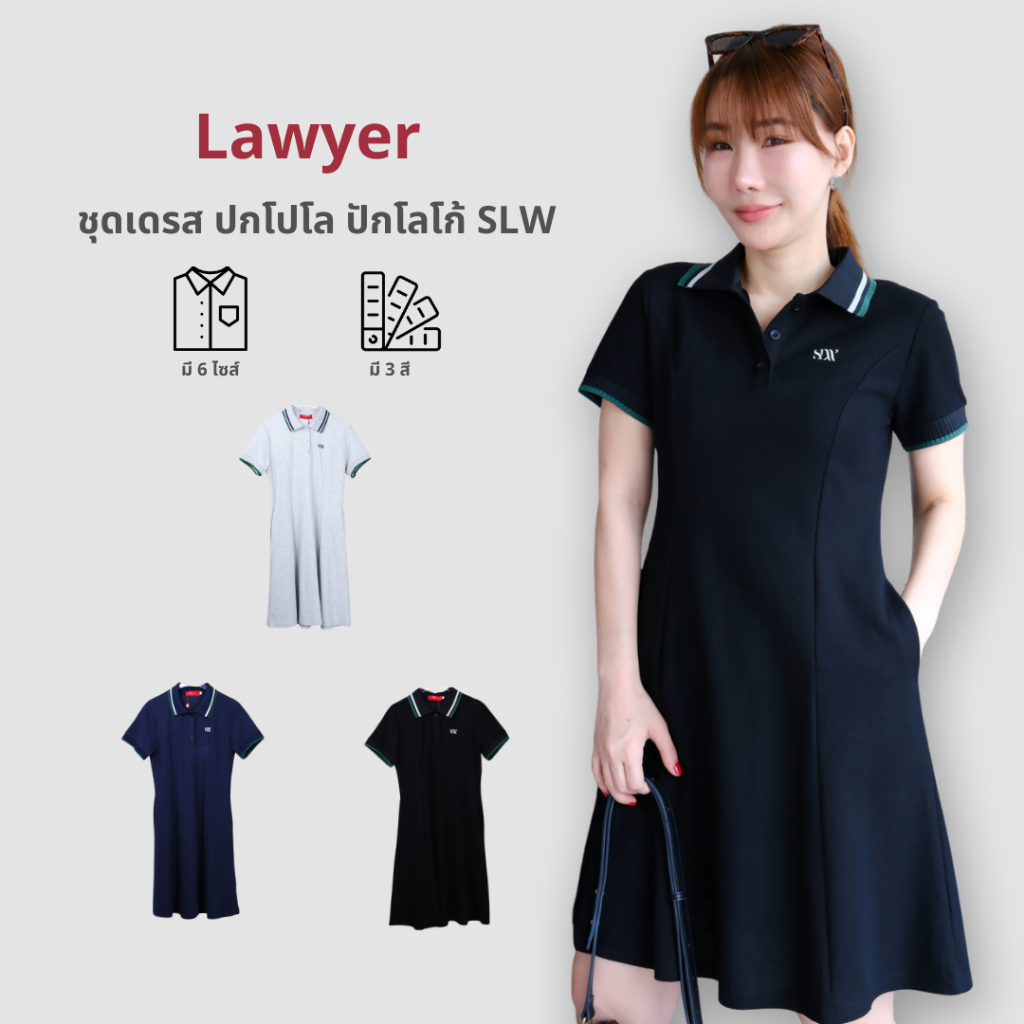 Lawyer Store |[5381581-1] ชุดเดรส ปกโปโล ปักโลโก้ SLW เนื้อผ้าหนาอยู่ทรง ไม่บางโป๊ เดรสยาว ดีไซน์เรียบง่ายและดูหรูหรา