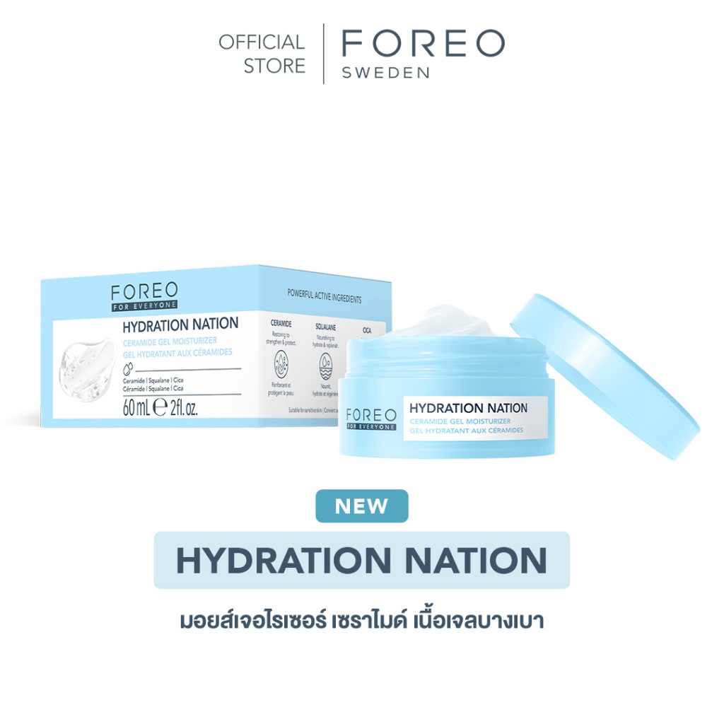 FOREO For EveryOne Hydration Nation Ceramide Gel Moisturizer เซราไมด์ มอยส์เจอไรเซอร์เนื้อเจล ฟื้นบำรุงเกราะผิว เติมความ