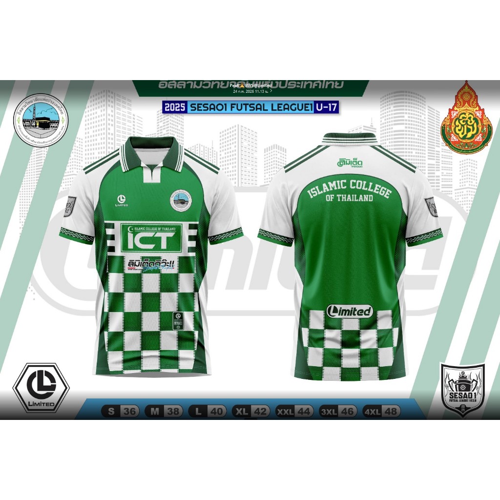 เสื้อฟุตซอล อิสลามวิทยาลัยแห่งประเทศไทย U17 2025
