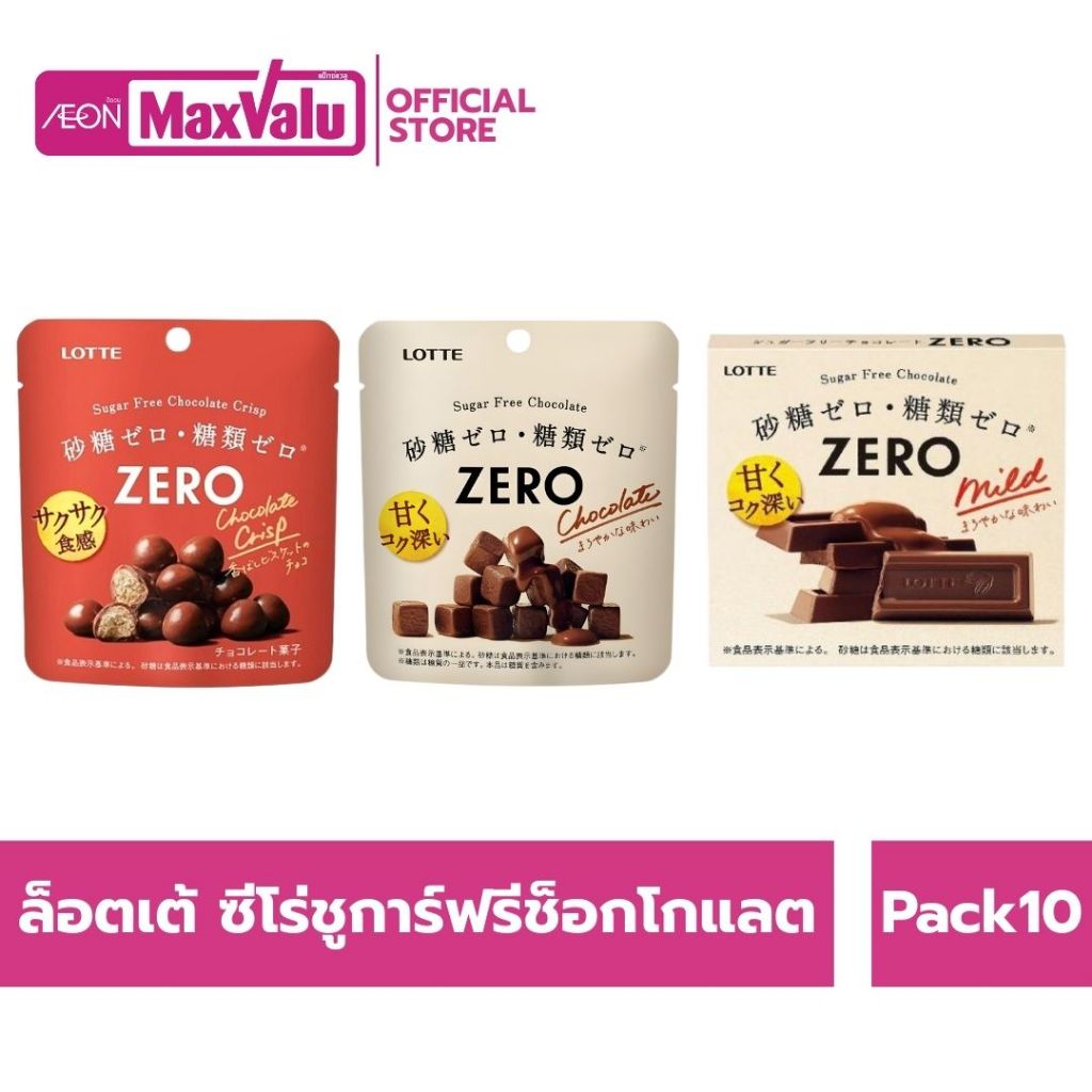 [10ชิ้น] ล็อตเต้ ซีโร่ชูการ์ฟรีช็อกโกแลต 28กรัม Lotte Zero Sugar Free Chocolate 28g.