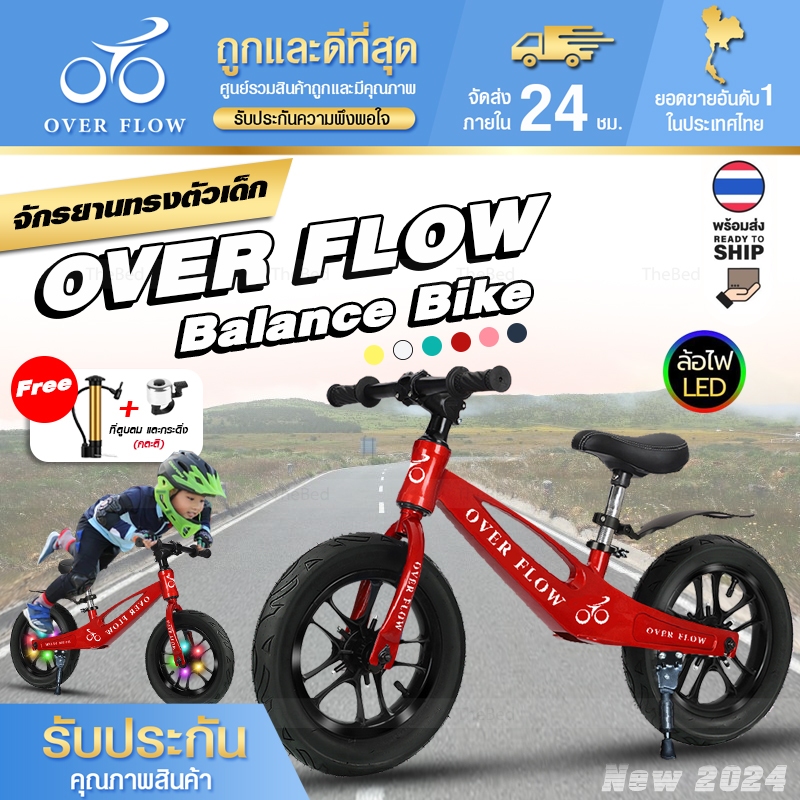 Over Flow Balance Bike จักรยานขาไถเด็ก 12 นิ้ว 14 นิ้ว ล้อไฟ รุ่น SPORT ฝึกทรงตัว เด็ก 2-8 ปี รถบาลา
