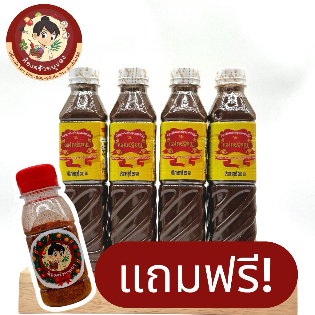 น้ำปลาร้าแม่เหรียญ ขวด380 ML(แถมฟรี พริกป่น1ขวดทุกออเดอร์ วันนี้ถึง-30เมษา)