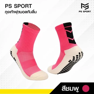 ถุงเท้าฟุตบอลกันลื่น ถุงเท้ากันลื่น anti slip sock สำหรับกีฬาฟุตบอล มี 7 สีให้เลือก ออกกำลังกาย