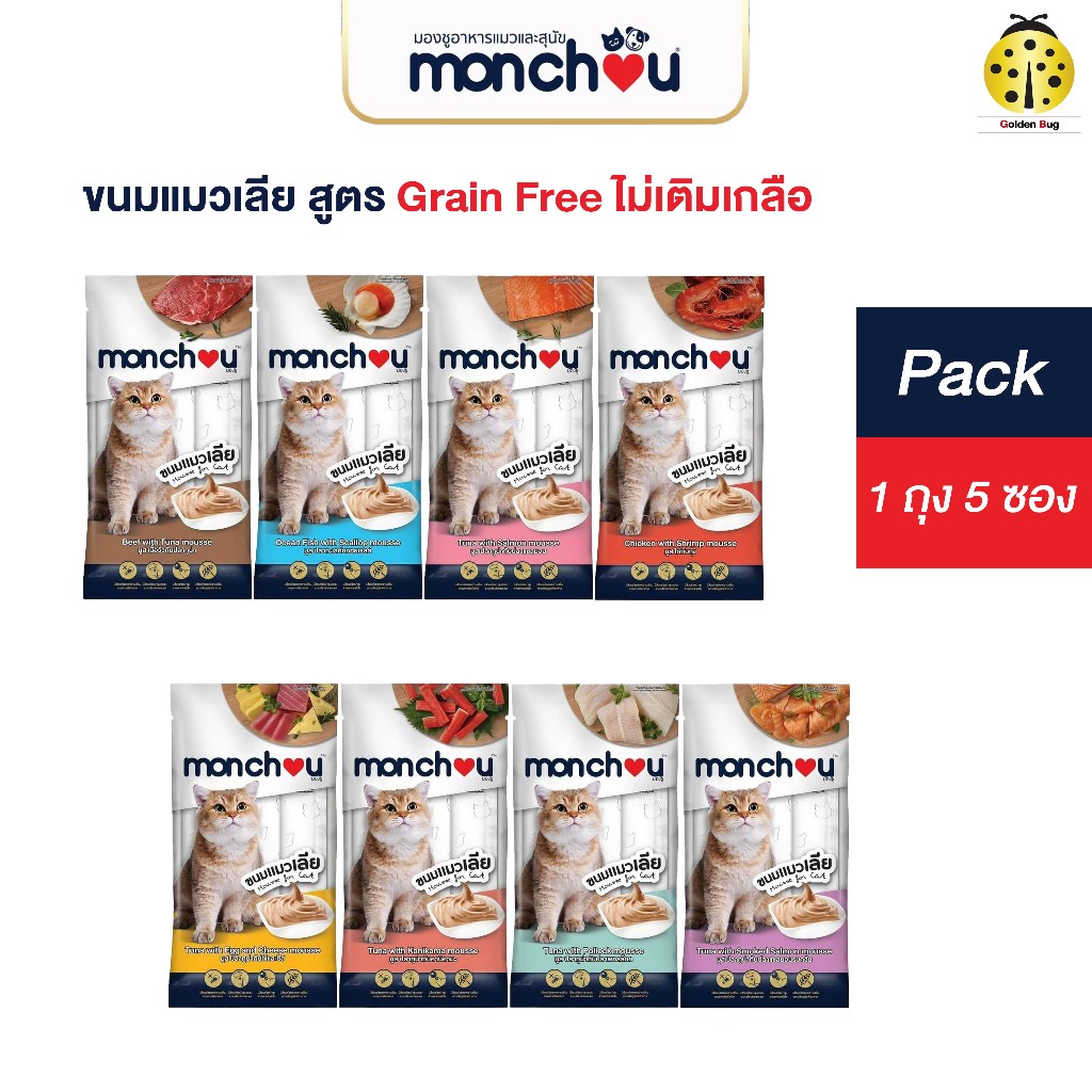 Monchou มองชู ขนมแมวเลีย แพ็ค 5 ซอง 75g. ไม่เติมเกลือ Grain Free