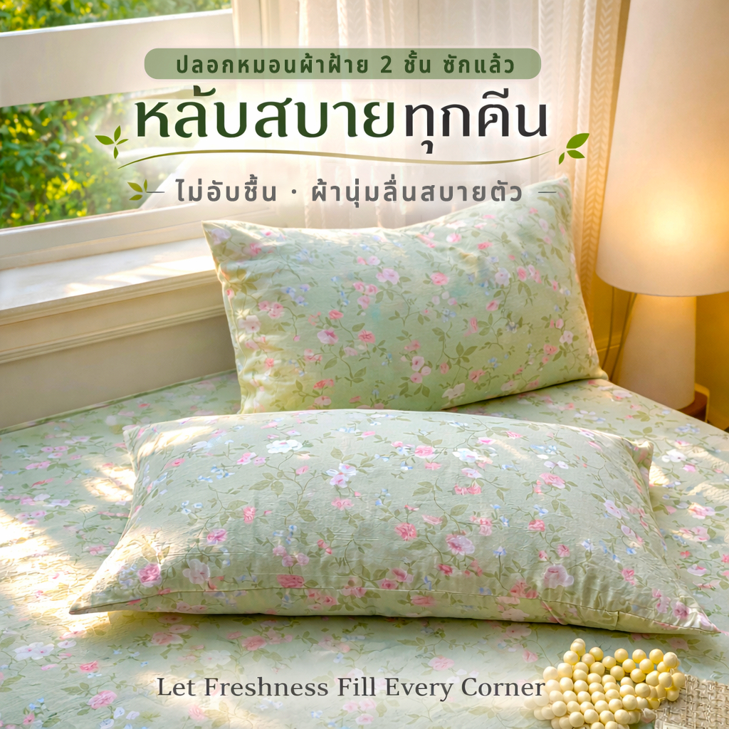 ปลอกหมอนสไตล์เกาหลี ผ้าฝ้าย 48x74 ซม. Pillowcase นุ่ม ระบายอากาศดี กันไรฝุ่น ลายดอกไม้ แบบซอง