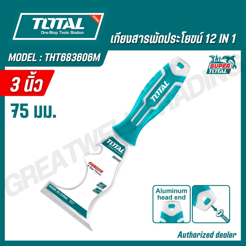 TOTAL เกรียงโป้วสี อเนกประสงค์ 12 in 1 สแตนเลส รุ่น THT683606M (MULTIFUNCTION PUTTY TROWEL)