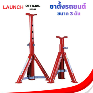 LAUNCH Safety Jack 3T ขาตั้งรองรถยนต์ สามขารองรับรถ สแตนค้ำ …