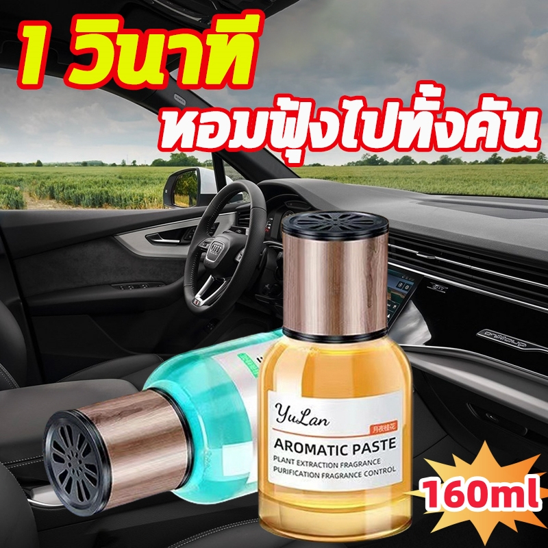 น้ำหอมรถยนต์ น้ำหอม ใน รถยนต์ 160ml ปัดเป่ากลิ่นและกระจายกลิ่นหอม ใช้ตั้งครรภ์และทารกได้ สามารถใช้ในรถที่บ้านในสํานักงาน