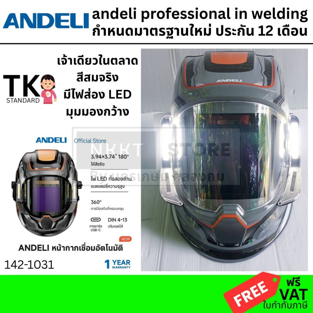 MONER-950L 🔥 หน้ากากเชื่อมอัตโนมัติ ANDELI 142-1031ปรับเฉดสีได้ LED ทันสมัย แบตชาร์จไฟได้ สีจริง งาน