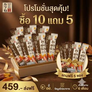 [10แถม5] มันหนึบญี่ปุ่น ตรา คัตสึโระ ขนาด 50 กรัม(15ซอง) มีอ…
