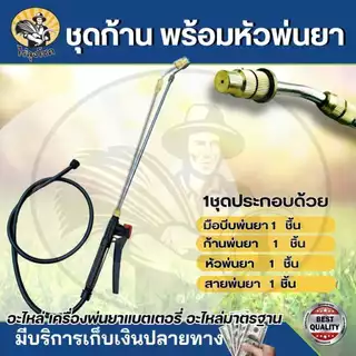 ชุดอะไหล่ถังพ่นยา ด้ามพ่นยาทองเหลืองหัวงอ ครบชุด (ด้ามบีบ ก้านฉีดยึด สายพ่นยา หัวพ่นยา) by ไร่ลุงโชค