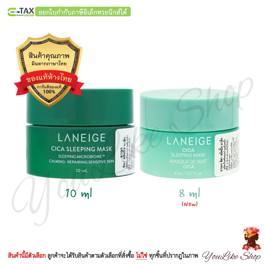 Laneige Cica Sleeping Mask (8,10 ml) สลีปปิ้งมาสก์ สูตรฟื้นฟูผิวให้แข็งแรง [Special Care มาส์ก ครีม]