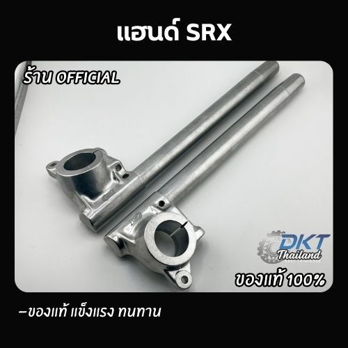 แฮนด์อลูมิเนียม SRX DKT Thailand