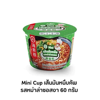 [มินิคัพ] เส้นมันหนึบ หม่าล่าคัพ หมาล่า ซอสงา เส้นเหนียวนุ่ม ไหตี้เหลา วุ้นเส้นหม่าล่า 海底捞 麻辣