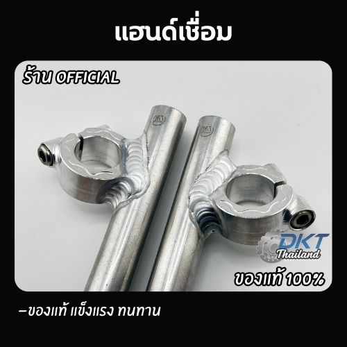 แฮนด์เชื่อม DKT Thailand