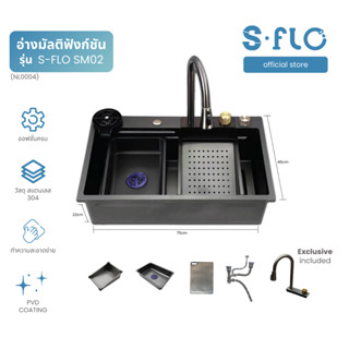 S-FLO Smart Sink อ่างล้างจาน SM02 มีหลายสี | สีดำ สีโรสโกลด์