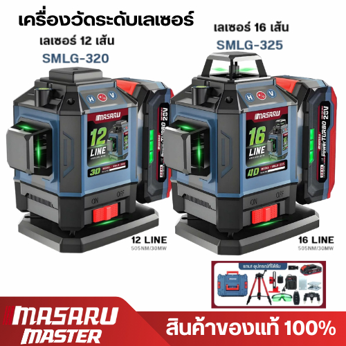 Masaru SMLG-320 SMLG-325 เครื่องวัดระดับเลเซอร์แบบแสงสีเขียว 12 16 เส้น 20V
