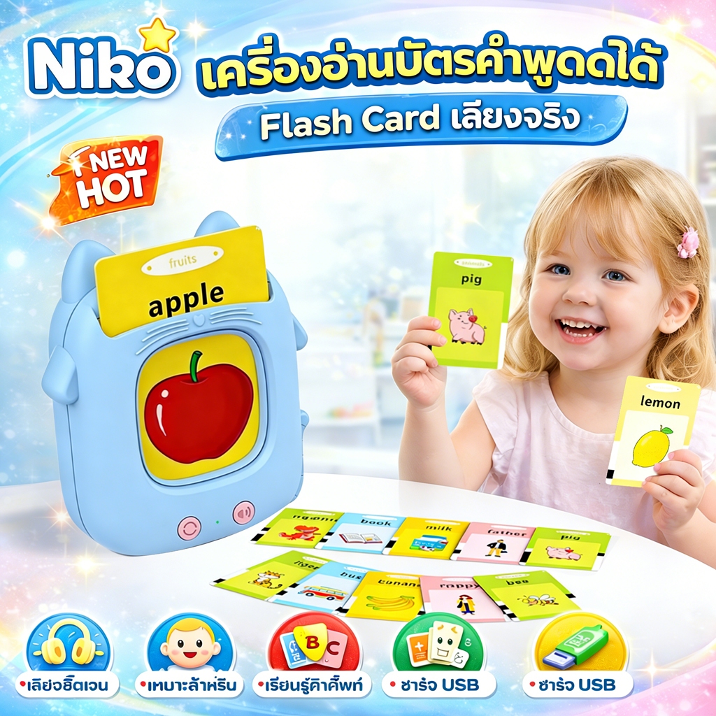 Niko เครื่องอ่านบัตรคำ Flash Card พูดได้ เสริมพัฒนาการเด็ก ภาษา อังกฤษ จีน ไทย ของเล่นเด็ก 2-6 ปี