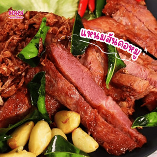 เแหนมสันคอหมู ตรา ดอนเมืองกม.26 (500 กรัม) ตราเเหนมดอนเมืองก…
