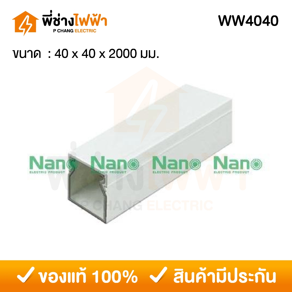 Nano รางเก็บสายไฟแบบทึบ 2 เมตร สีขาว รางร้อยสายไฟนาโน รางวายเวย์ รางตู้คอนโทรล รุ่น NNWW ราคา ถูกที่สุด ดีลบีเคเค แกลเลอรีภาพที่ 4