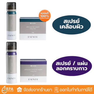 [ส่งด่วน,แท้] Convatec Esenta Skin Barrier / Ahesive Remover Spray สเปรย์เคลือบผิว สเปรย์ลอกคราบกาว