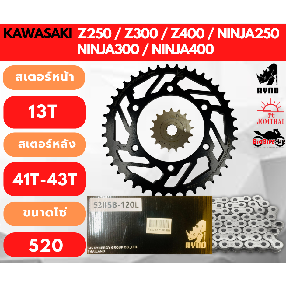 โซ่สเตอร์ Ninja300/Ninja400/Z300/Z400 ยี่ห้อ Ryno ราคาประหยัด