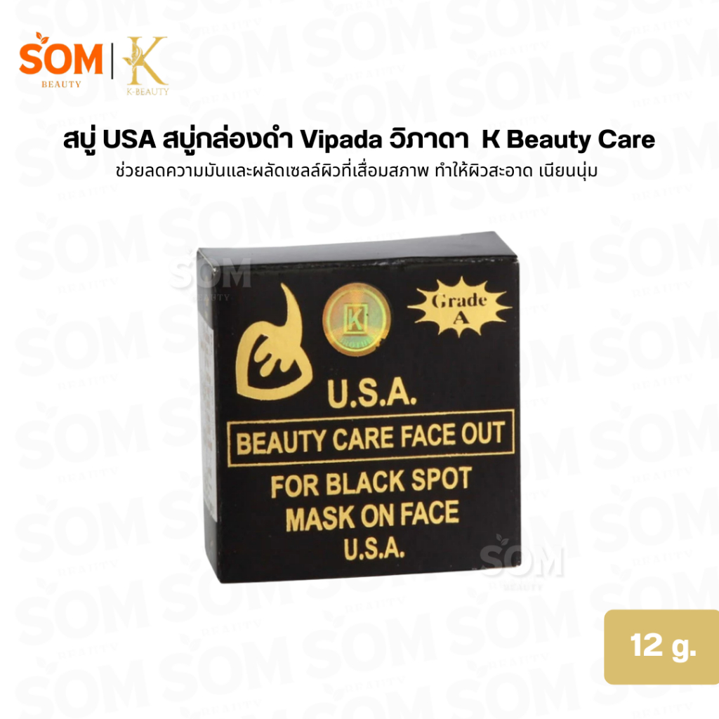 สบู่ USA สบู่กล่องดำ Vipada วิภาดา  K Beauty Care ผู้ที่เป็นสิว ฝ้า 12 กรัม