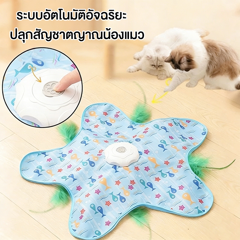 ของเล่นแมวอัตโนมัต ของเล่นแมวไฟฟ้า หมุนอัตโนมัติ ปรับความเร็วได้ 3 ระดับ ชาร์จ Type-C มาพร้อมไม้ตกแมวที่หมุนได้ 360°