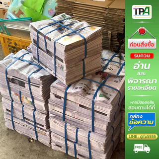 หนังสือพิมพ์ 20 กก. (พร้อมส่ง-02) สภาพใหม่ มือ 1 ไม่ผ่านการใช้งาน (เกาหลี)