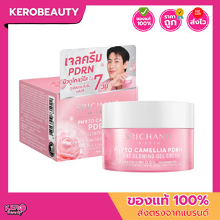(กระปุก) ศรีจันทร์ SRICHAND Phyto Camellia PDRN Bright Glowi…