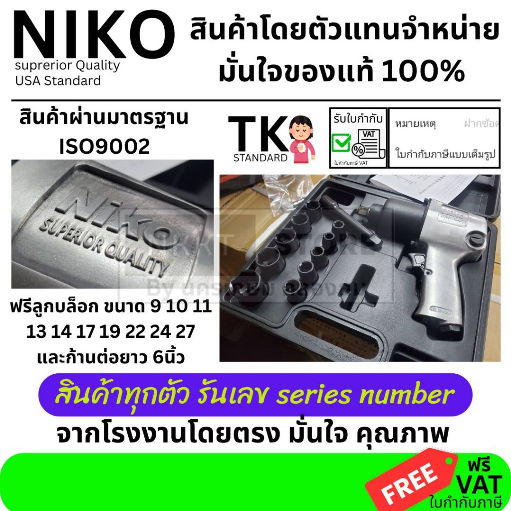 บล็อกลม 4 หุน บล๊อกลม NIKO niko ของแท้ ชุดบล็อคลม twin hummer บล็อคลม 1/2นิ้ว บ็อกลม ลูกบ็อก บ๊อคลม