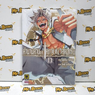 ตำนานดาบและคทาแห่งวิสตอเรีย เล่ม 1-11 (แยกเล่ม)