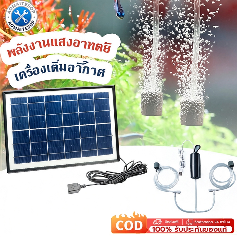 10W ปั๊มลมพลังงานแสงอาทิตย์ USB ปั๊มออกซิเจนพลังงานแสงอาทิตย์ อุปกรณ์ตู้ปลา ปั๊มลมแบบพกพากลางแจ้งตกปลาอาหารทะเลออกซิเจน