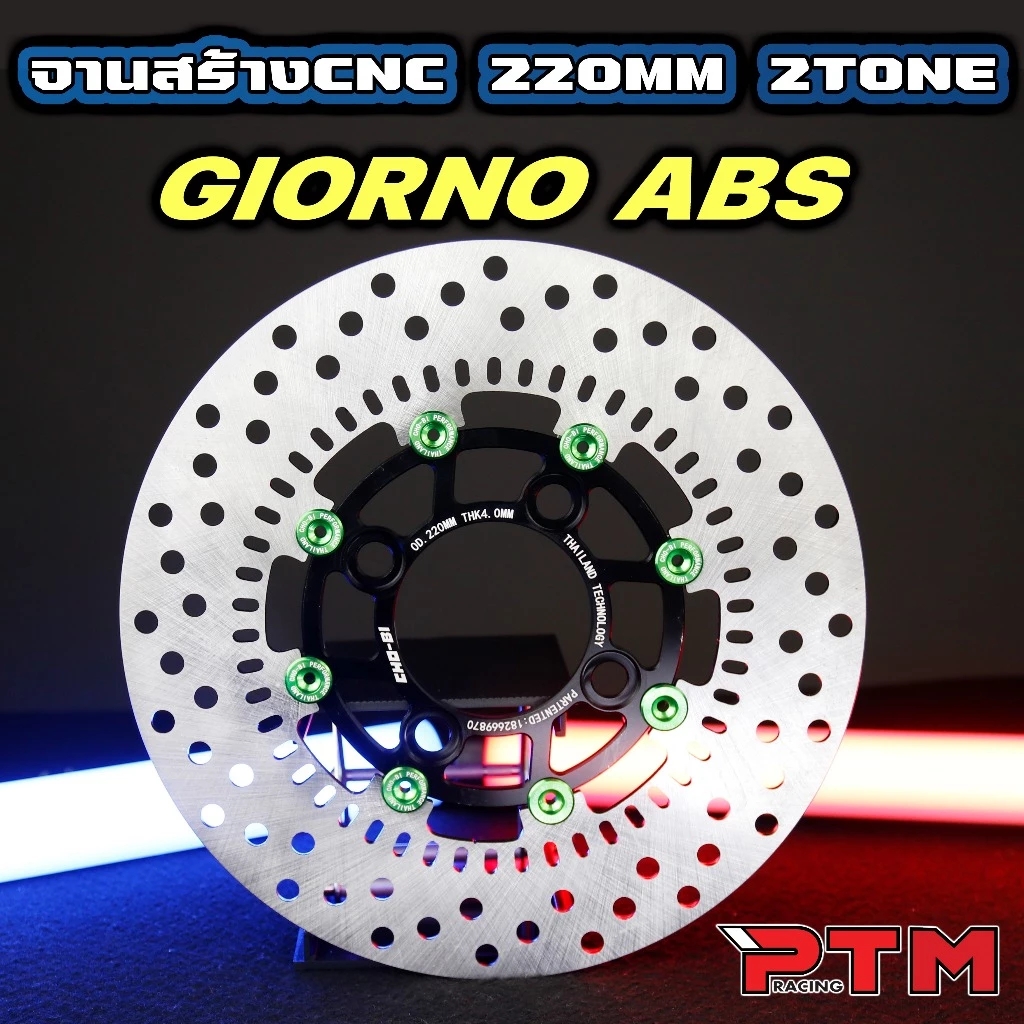 จานดิสเบรคแต่ง Giorno ABS 220mm 2โทน thumbnail 3